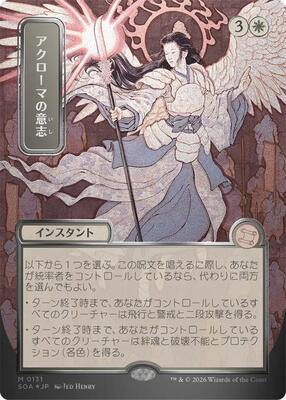 Akroma's Will (JP Alternate Art) (Silver Scroll Foil) card from Secrets of Strixhaven: Mystical Archive