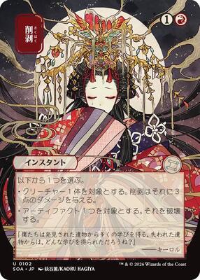 Abrade (JP Alternate Art) card from Secrets of Strixhaven: Mystical Archive