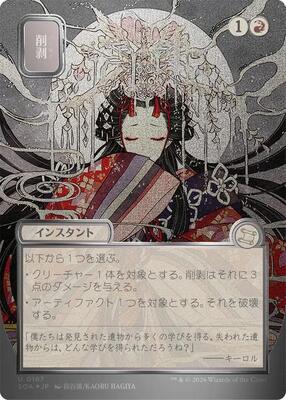 Abrade (JP Alternate Art) (Silver Scroll Foil) card from Secrets of Strixhaven: Mystical Archive