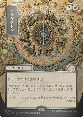 Armageddon (JP Alternate Art) (Silver Scroll Foil) card from Secrets of Strixhaven: Mystical Archive