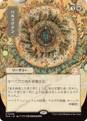 Armageddon (JP Alternate Art) card from Secrets of Strixhaven: Mystical Archive