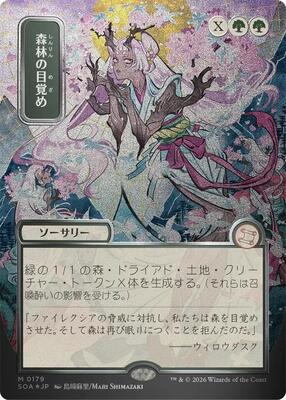 Awaken the Woods (JP Alternate Art) (Silver Scroll Foil) card from Secrets of Strixhaven: Mystical Archive