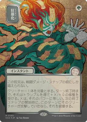 Berserk (JP Alternate Art) (Silver Scroll Foil) card from Secrets of Strixhaven: Mystical Archive