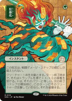 Berserk (JP Alternate Art) card from Secrets of Strixhaven: Mystical Archive
