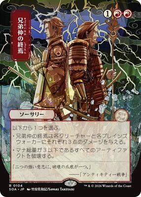 Brotherhood's End (JP Alternate Art) card from Secrets of Strixhaven: Mystical Archive
