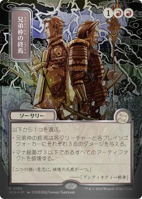 Brotherhood's End (JP Alternate Art) (Silver Scroll Foil) card from Secrets of Strixhaven: Mystical Archive