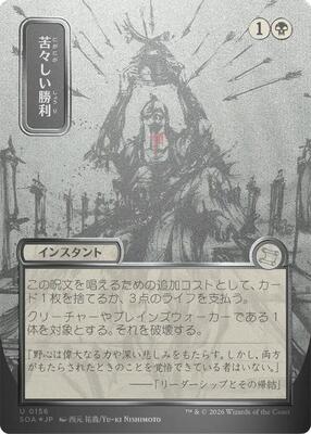 Bitter Triumph (JP Alternate Art) (Silver Scroll Foil) card from Secrets of Strixhaven: Mystical Archive