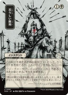 Bitter Triumph (JP Alternate Art) card from Secrets of Strixhaven: Mystical Archive