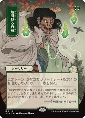 Glimpse of Nature (JP Alternate Art) card from Secrets of Strixhaven: Mystical Archive