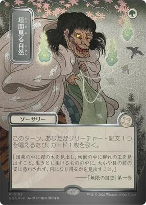 Glimpse of Nature (JP Alternate Art) (Silver Scroll Foil) card from Secrets of Strixhaven: Mystical Archive