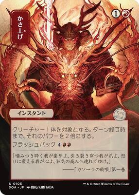 Bulk Up (JP Alternate Art) card from Secrets of Strixhaven: Mystical Archive