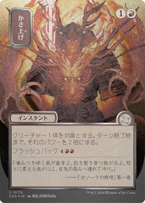 Bulk Up (JP Alternate Art) (Silver Scroll Foil) card from Secrets of Strixhaven: Mystical Archive