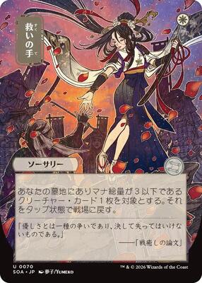 Helping Hand (JP Alternate Art) card from Secrets of Strixhaven: Mystical Archive