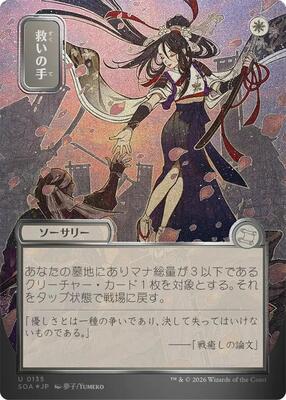 Helping Hand (JP Alternate Art) (Silver Scroll Foil) card from Secrets of Strixhaven: Mystical Archive