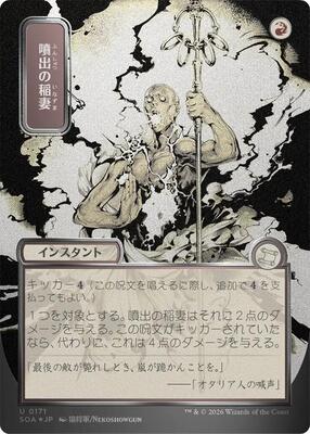 Burst Lightning (JP Alternate Art) (Silver Scroll Foil) card from Secrets of Strixhaven: Mystical Archive