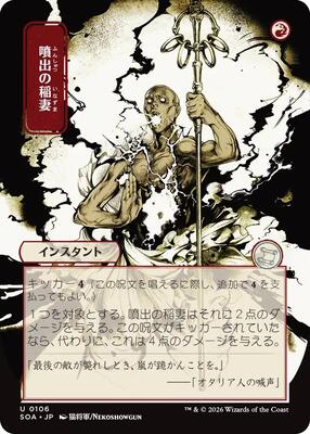 Burst Lightning (JP Alternate Art) card from Secrets of Strixhaven: Mystical Archive