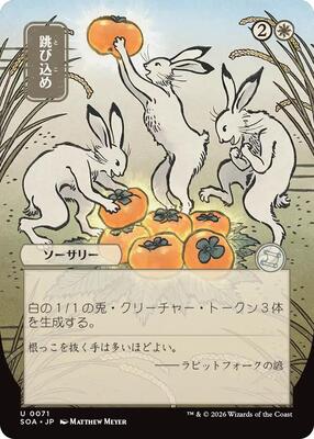 Hop to It (JP Alternate Art) card from Secrets of Strixhaven: Mystical Archive