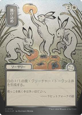Hop to It (JP Alternate Art) (Silver Scroll Foil) card from Secrets of Strixhaven: Mystical Archive