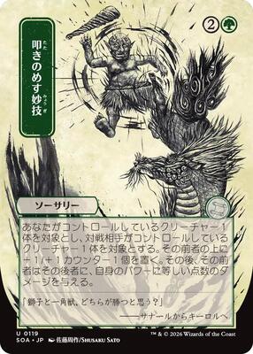 Knockout Maneuver (JP Alternate Art) card from Secrets of Strixhaven: Mystical Archive