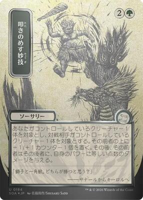 Knockout Maneuver (JP Alternate Art) (Silver Scroll Foil) card from Secrets of Strixhaven: Mystical Archive