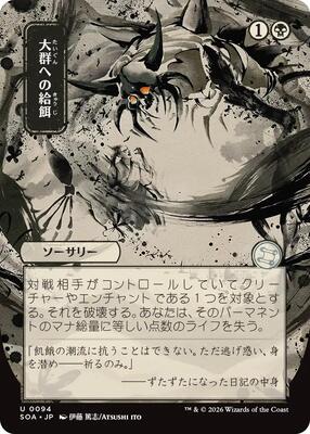 Feed the Swarm (JP Alternate Art) card from Secrets of Strixhaven: Mystical Archive