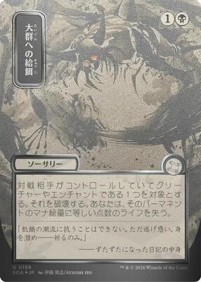 Feed the Swarm (JP Alternate Art) (Silver Scroll Foil) card from Secrets of Strixhaven: Mystical Archive