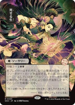 Living End (JP Alternate Art) card from Secrets of Strixhaven: Mystical Archive