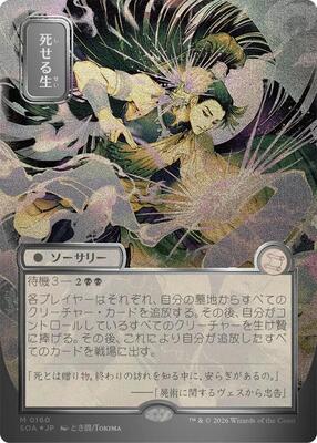 Living End (JP Alternate Art) (Silver Scroll Foil) card from Secrets of Strixhaven: Mystical Archive