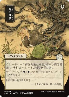 Locust Spray (JP Alternate Art) card from Secrets of Strixhaven: Mystical Archive