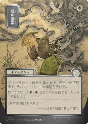 Locust Spray (JP Alternate Art) (Silver Scroll Foil) card from Secrets of Strixhaven: Mystical Archive