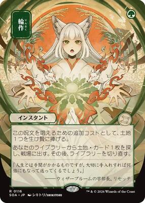 Crop Rotation (JP Alternate Art) card from Secrets of Strixhaven: Mystical Archive