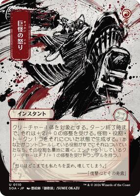 Monstrous Rage (JP Alternate Art) card from Secrets of Strixhaven: Mystical Archive