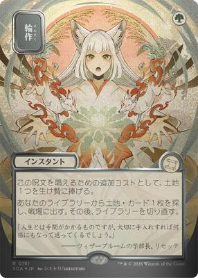Crop Rotation (JP Alternate Art) (Silver Scroll Foil) card from Secrets of Strixhaven: Mystical Archive