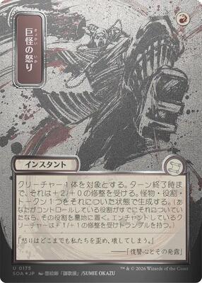 Monstrous Rage (JP Alternate Art) (Silver Scroll Foil) card from Secrets of Strixhaven: Mystical Archive