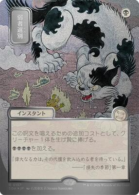 Culling the Weak (JP Alternate Art) (Silver Scroll Foil) card from Secrets of Strixhaven: Mystical Archive