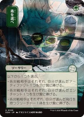 Pick Your Poison (JP Alternate Art) card from Secrets of Strixhaven: Mystical Archive