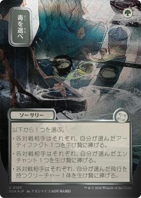 Pick Your Poison (JP Alternate Art) (Silver Scroll Foil) card from Secrets of Strixhaven: Mystical Archive