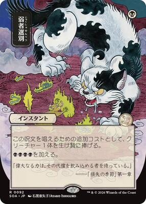 Culling the Weak (JP Alternate Art) card from Secrets of Strixhaven: Mystical Archive