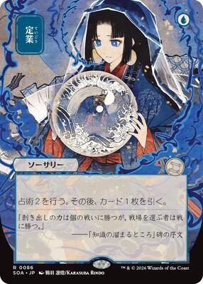 Preordain (JP Alternate Art) card from Secrets of Strixhaven: Mystical Archive