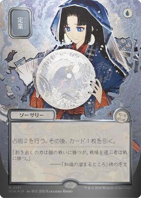 Preordain (JP Alternate Art) (Silver Scroll Foil) card from Secrets of Strixhaven: Mystical Archive