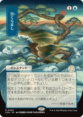 Daze (JP Alternate Art) card from Secrets of Strixhaven: Mystical Archive