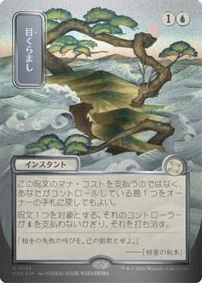 Daze (JP Alternate Art) (Silver Scroll Foil) card from Secrets of Strixhaven: Mystical Archive