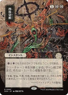 Dismember (JP Alternate Art) card from Secrets of Strixhaven: Mystical Archive