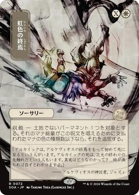 Prismatic Ending (JP Alternate Art) card from Secrets of Strixhaven: Mystical Archive