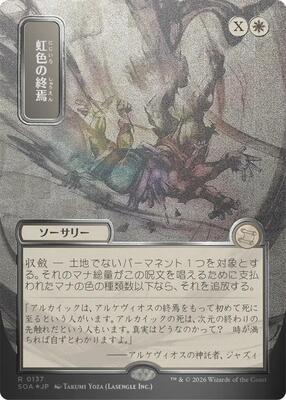 Prismatic Ending (JP Alternate Art) (Silver Scroll Foil) card from Secrets of Strixhaven: Mystical Archive