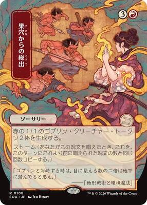 Empty the Warrens (JP Alternate Art) card from Secrets of Strixhaven: Mystical Archive