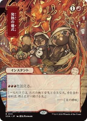 Pyretic Ritual (JP Alternate Art) card from Secrets of Strixhaven: Mystical Archive