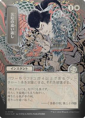 Repel Calamity (JP Alternate Art) (Silver Scroll Foil) card from Secrets of Strixhaven: Mystical Archive