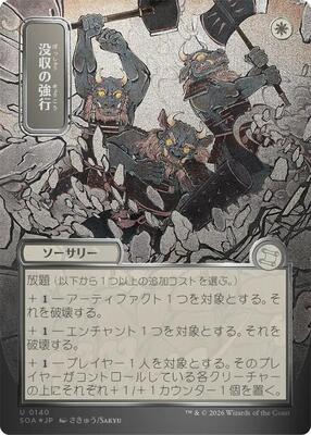 Requisition Raid (JP Alternate Art) (Silver Scroll Foil) card from Secrets of Strixhaven: Mystical Archive