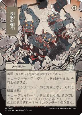 Requisition Raid (JP Alternate Art) card from Secrets of Strixhaven: Mystical Archive